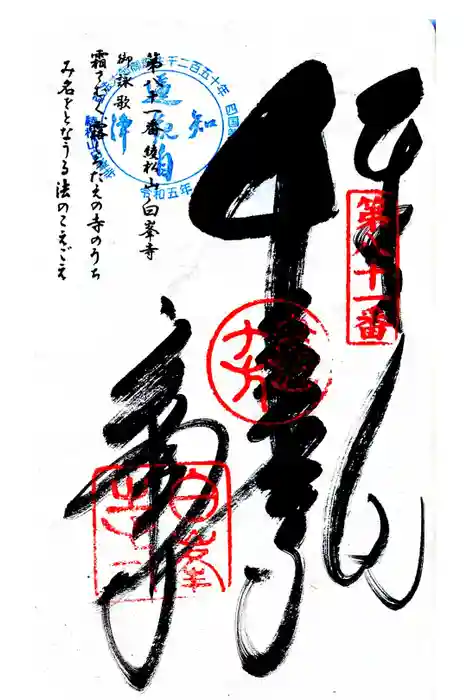 白峯寺の御朱印