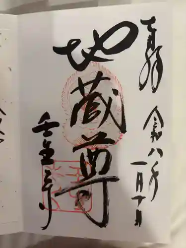 壬生寺の御朱印