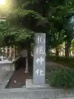 構内札幌神社(北海道)