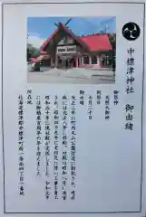 中標津神社の授与品その他