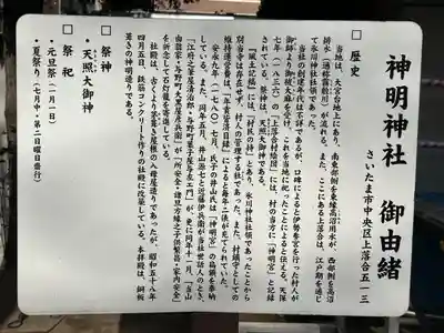 上落合神明神社の歴史