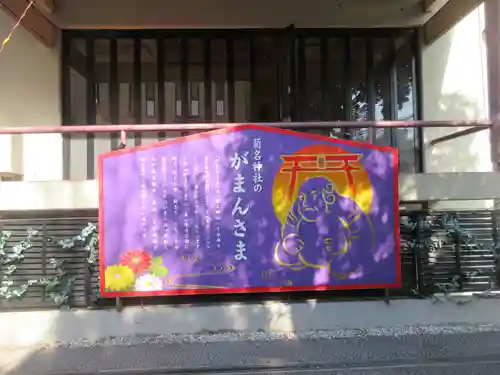 菊名神社(神奈川県)