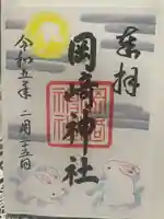 岡崎神社(京都府)