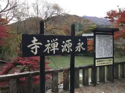永源寺(滋賀県)