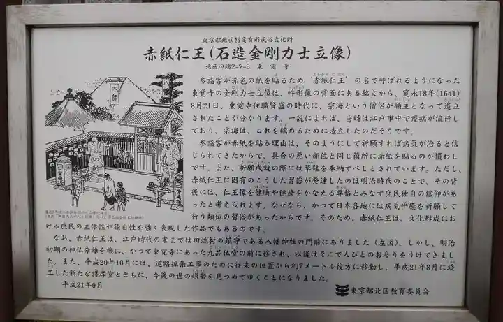 東覚寺の歴史