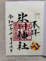 池袋氷川神社(東京都)