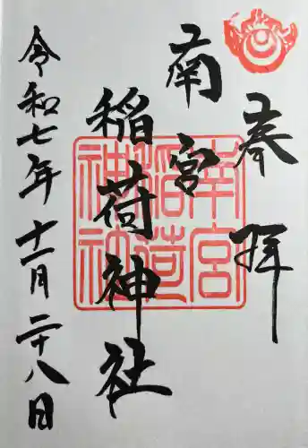 南宮稲荷大明神(岐阜県)