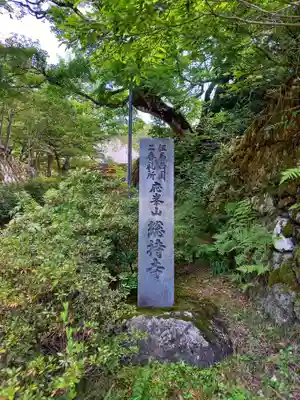 総持寺のその他建物