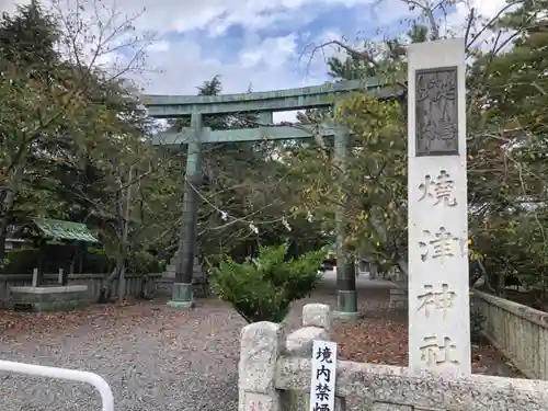 焼津神社の鳥居