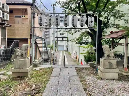 子神社(神奈川県)