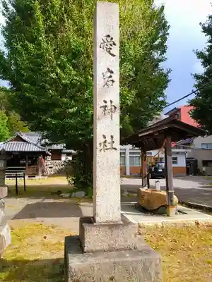 愛宕神社のその他建物
