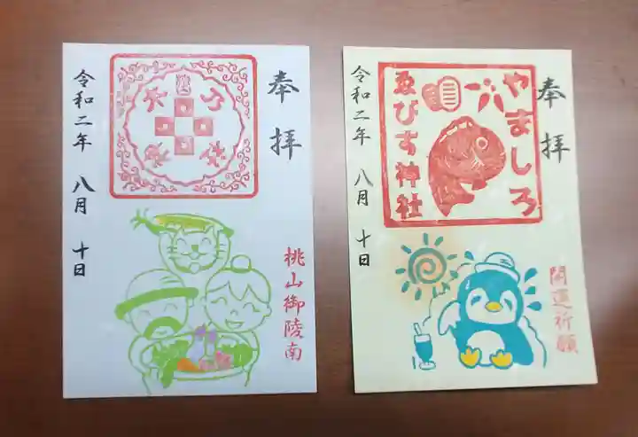 京都乃木神社の御朱印