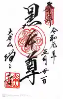 増上寺(東京都)