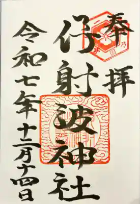 直書きでいただきました。