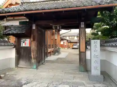 松本院の山門・神門