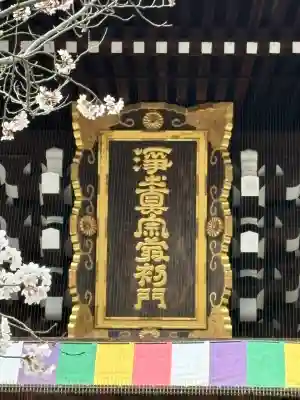 くろ谷 金戒光明寺(京都府)