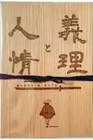 源徳寺の御朱印帳