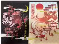 太皷谷稲成神社の御朱印帳