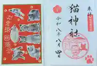 猫神社の御朱印