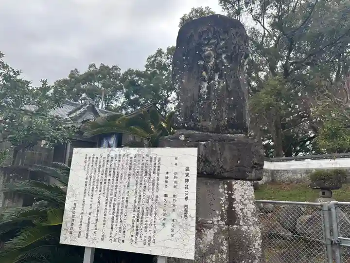 有家温泉神社(長崎県)