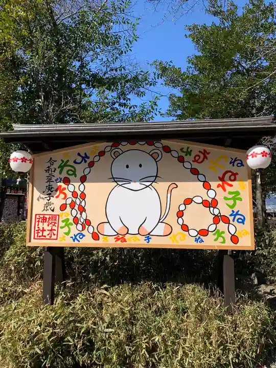 櫻木神社の絵馬