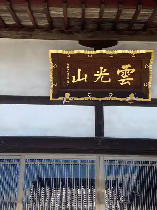 常光寺のその他建物