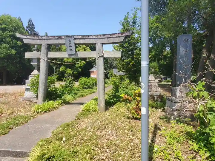 長柄神社(群馬県)