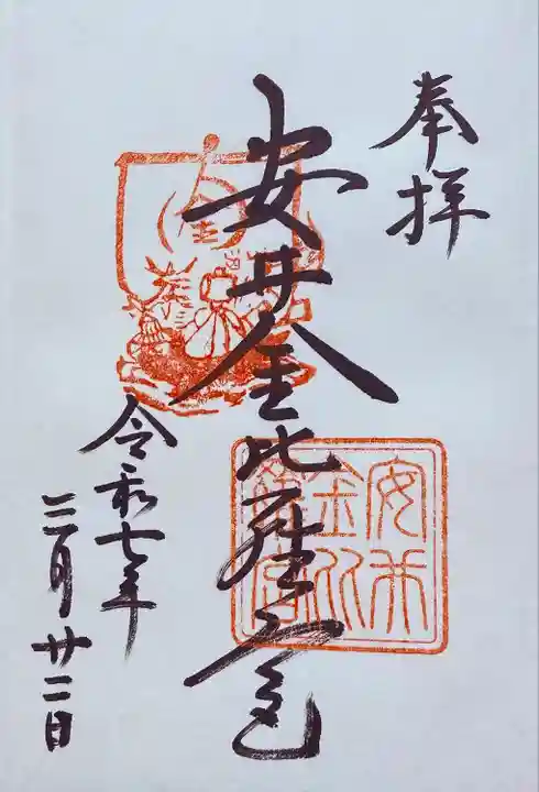 安井金比羅宮(京都府)