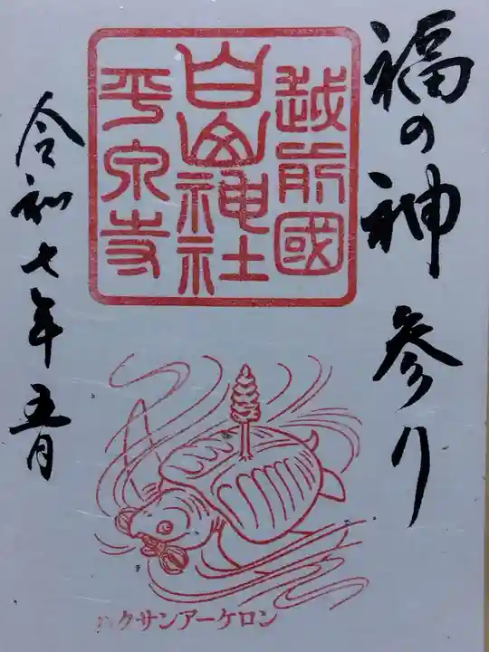 平泉寺白山神社(福井県)