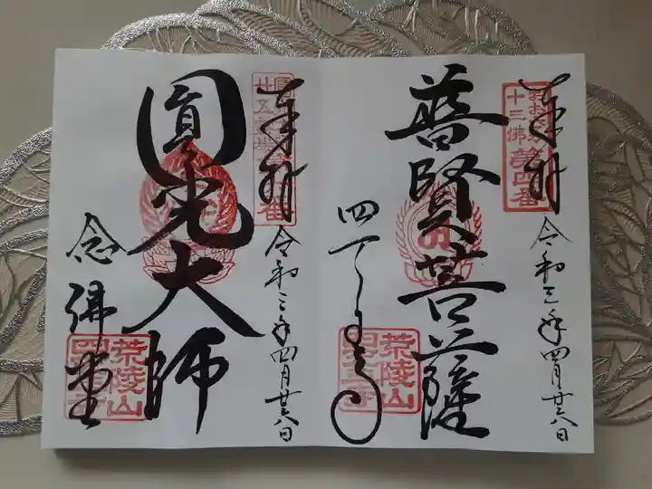 四天王寺の御朱印