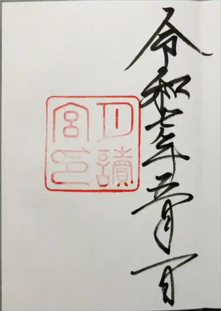 月讀宮（皇大神宮別宮）の御朱印