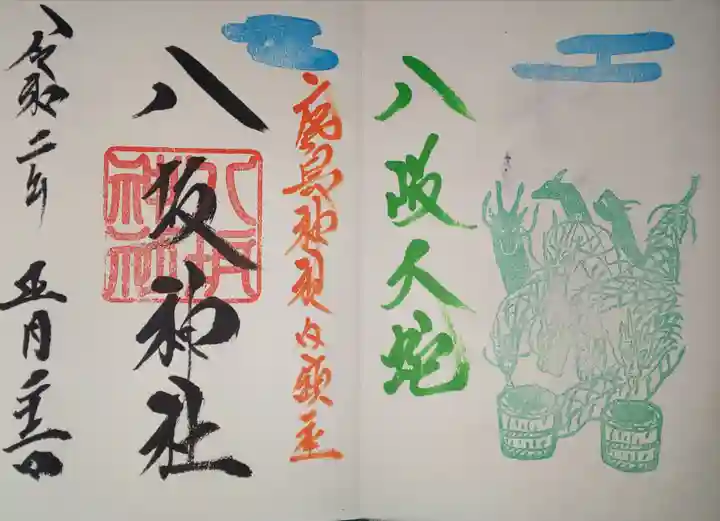 鹿島神社の御朱印