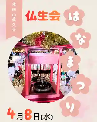 眞久寺(北海道)