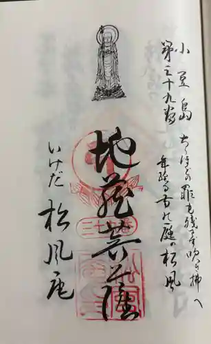 松風庵の御朱印