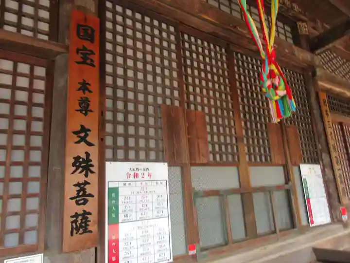 安倍文殊院 の本殿・本堂