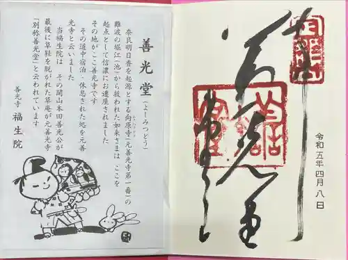 福生院の御朱印