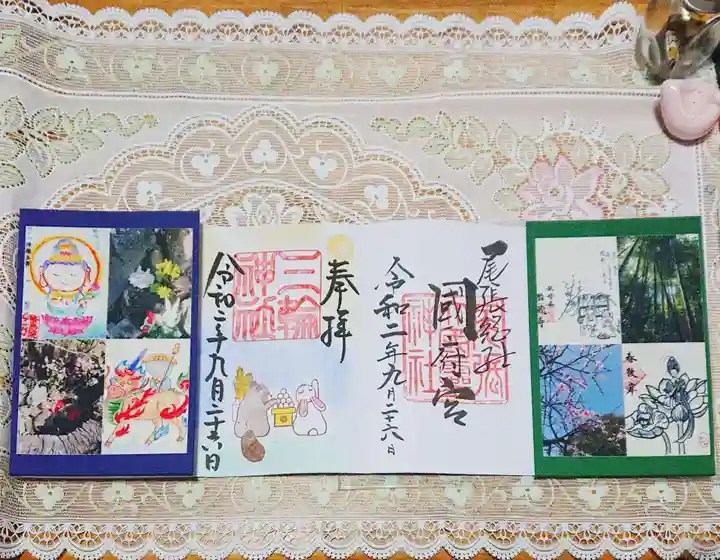 三輪神社の御朱印