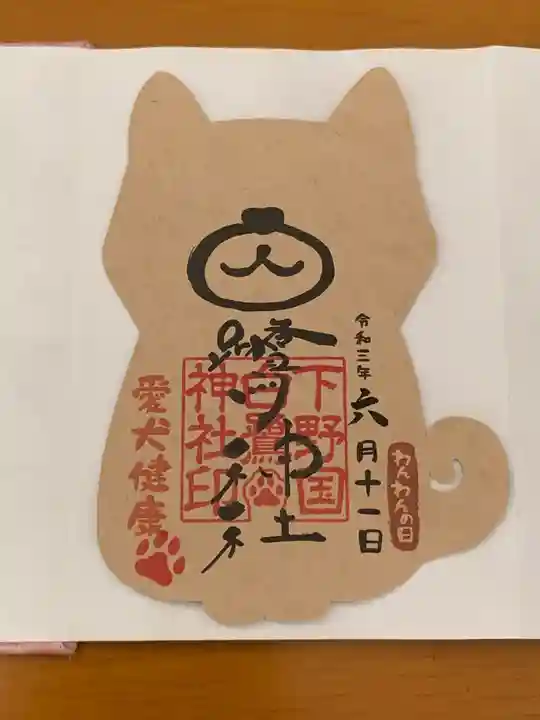 白鷺神社の御朱印