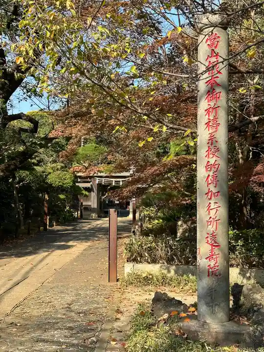 遠壽院(千葉県)