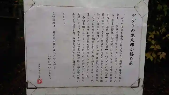 布多天神社のその他建物