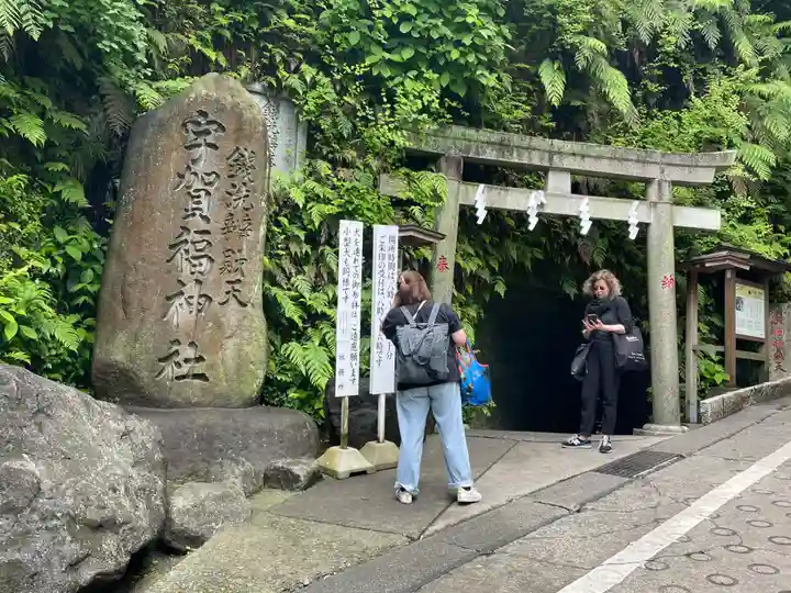 銭洗弁財天宇賀福神社(神奈川県)