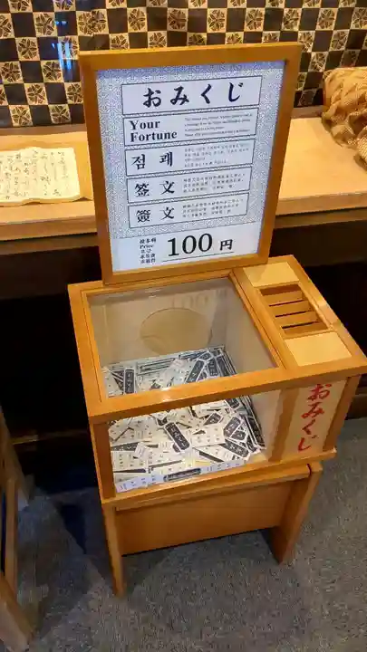 定山寺のおみくじ