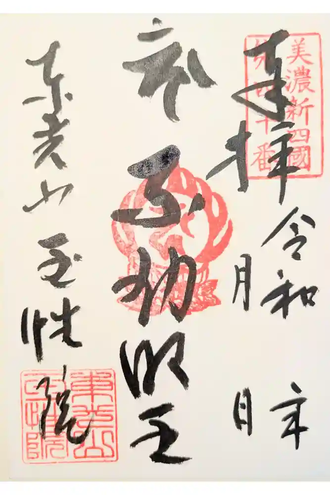 玉性院の御朱印