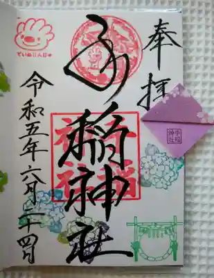 手稲神社(北海道)