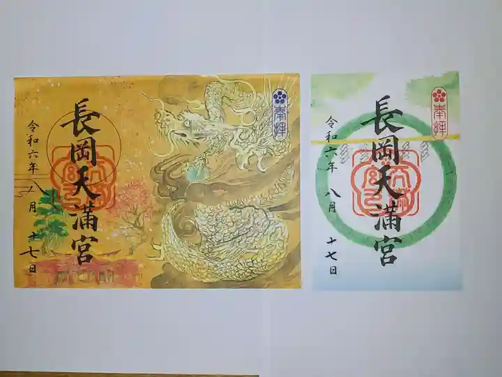 長岡天満宮(京都府)