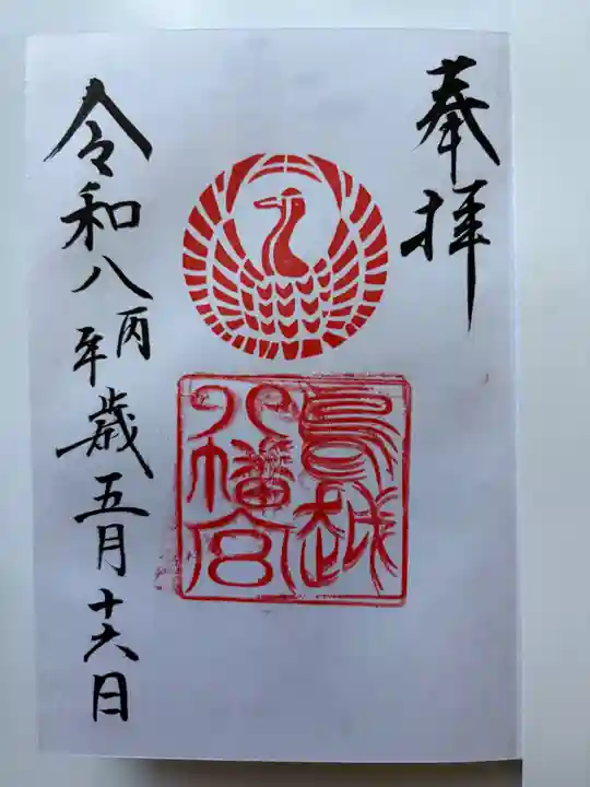 鳥越八幡神社(山形県)