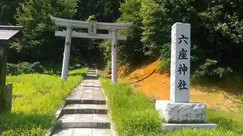 六座神社の鳥居