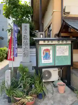 勝満山　崇彦寺(愛知県)