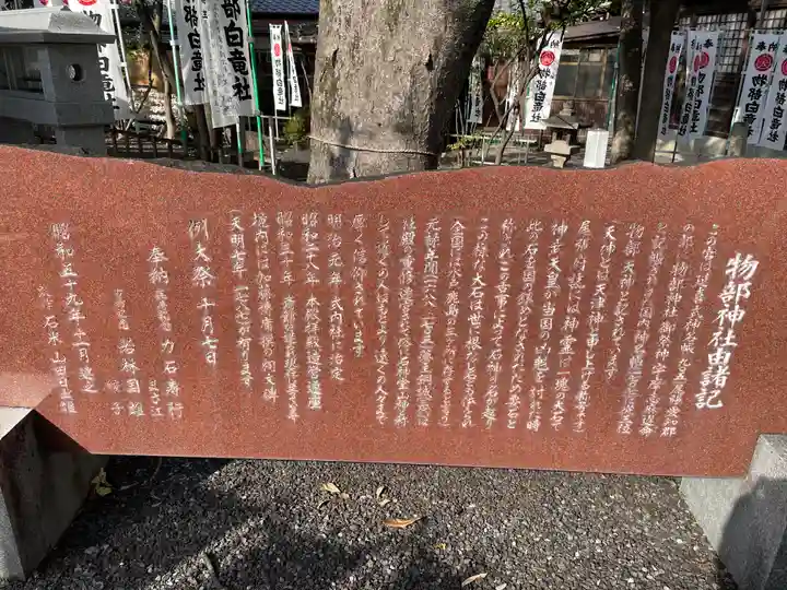 物部神社の歴史