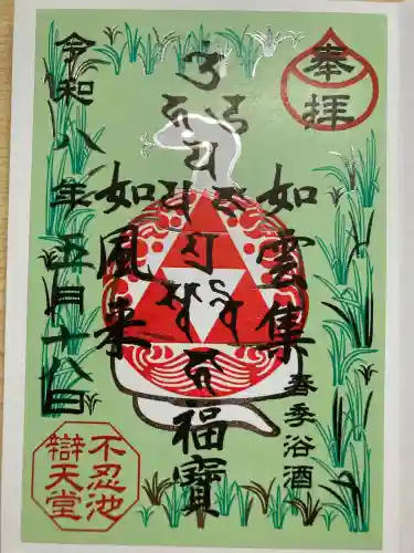 寛永寺不忍池弁天堂の御朱印